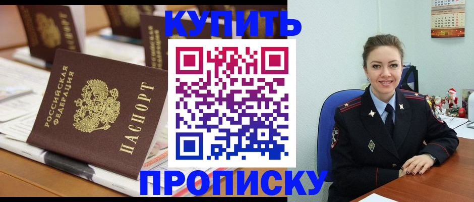 прописка гарантия в Миньяре