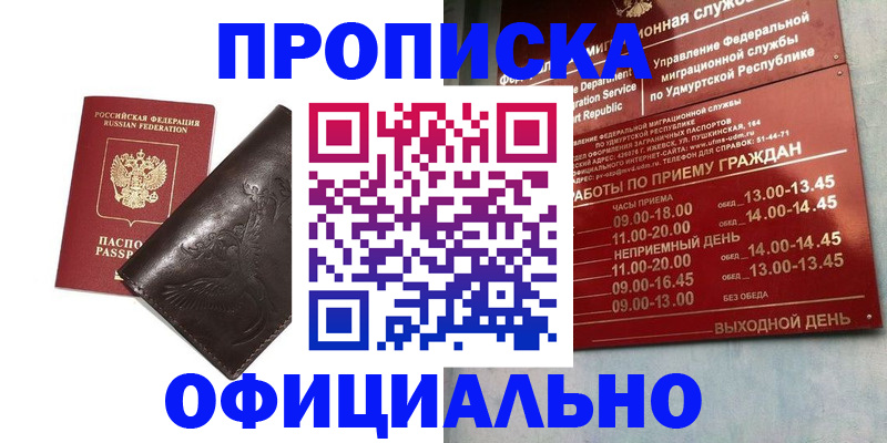 прописка ребенка в Миньяре