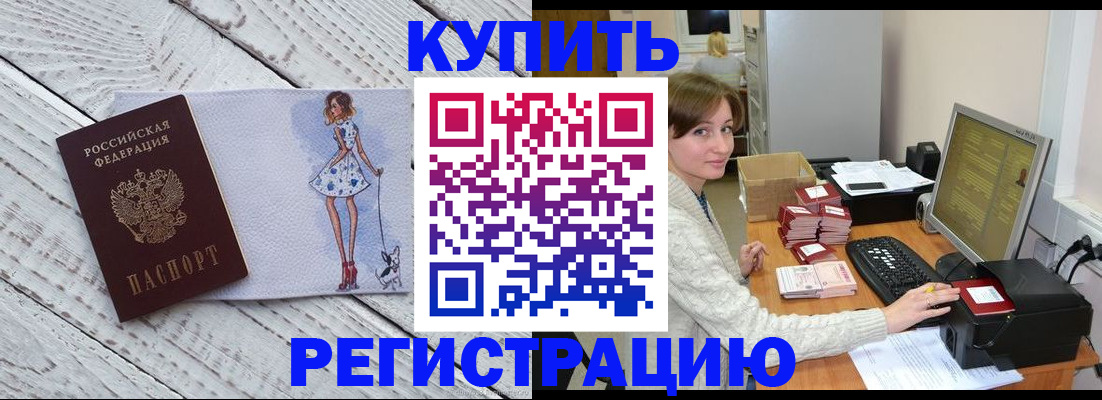 временная регистрация адрес в Миньяре