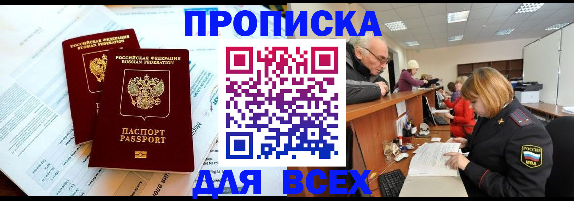 прописка паспорт в Миньяре
